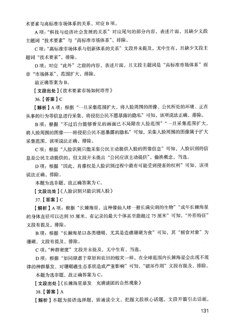 05行测极致真题（浙江版）解析-_2026考公资料_（10）粉笔_2025粉笔国考省考980（课＋笔记）_粉笔980（25多省）_12025FB浙江省考980系统班_042025年浙江26本图书