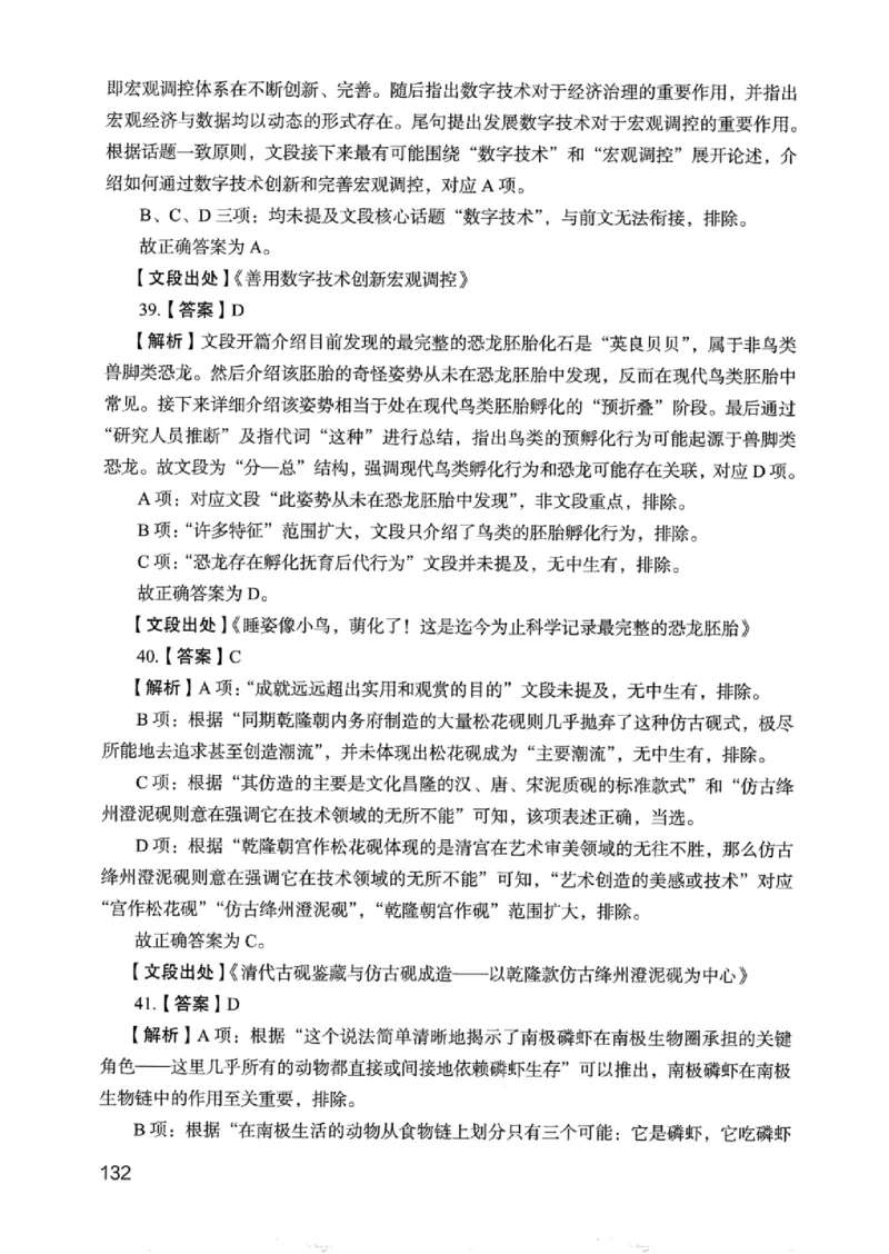 05行测极致真题（浙江版）解析-_2026考公资料_（10）粉笔_2025粉笔国考省考980（课＋笔记）_粉笔980（25多省）_12025FB浙江省考980系统班_042025年浙江26本图书