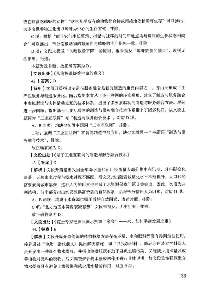 05行测极致真题（浙江版）解析-_2026考公资料_（10）粉笔_2025粉笔国考省考980（课＋笔记）_粉笔980（25多省）_12025FB浙江省考980系统班_042025年浙江26本图书