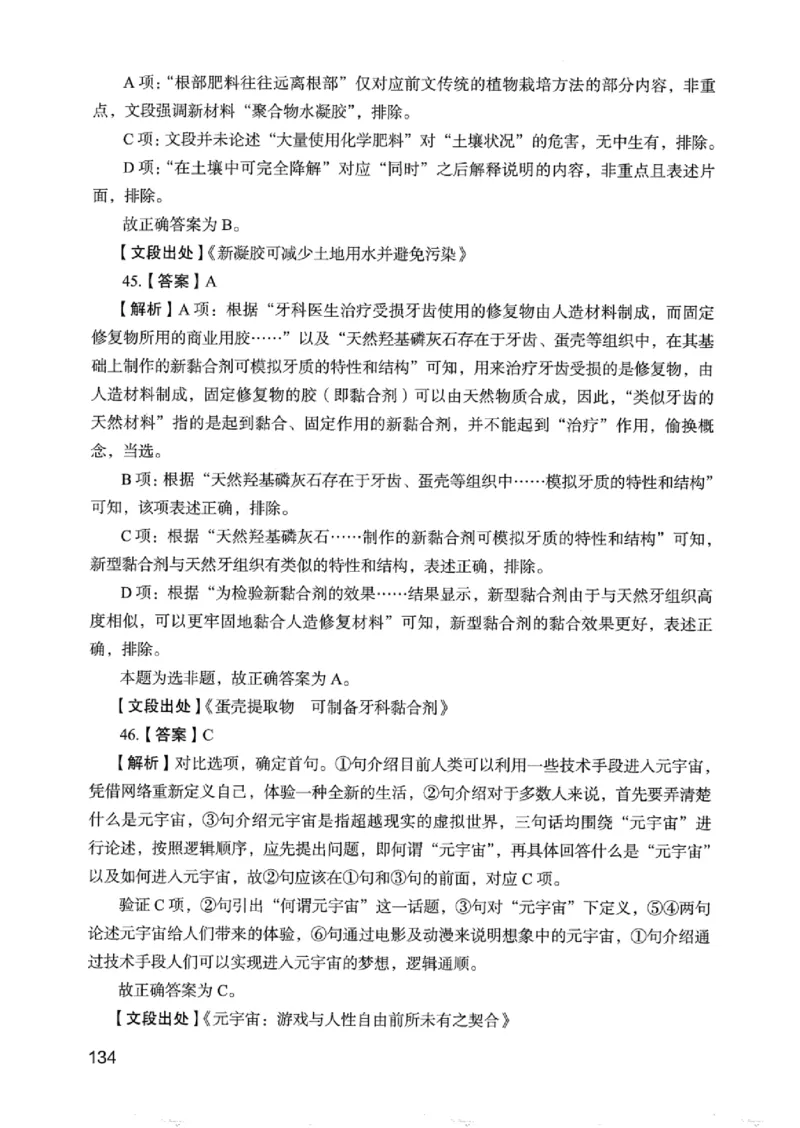 05行测极致真题（浙江版）解析-_2026考公资料_（10）粉笔_2025粉笔国考省考980（课＋笔记）_粉笔980（25多省）_12025FB浙江省考980系统班_042025年浙江26本图书