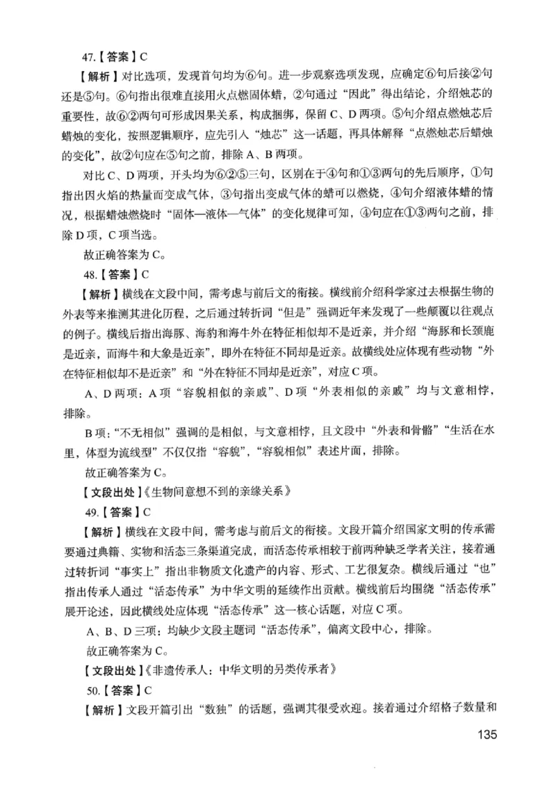 05行测极致真题（浙江版）解析-_2026考公资料_（10）粉笔_2025粉笔国考省考980（课＋笔记）_粉笔980（25多省）_12025FB浙江省考980系统班_042025年浙江26本图书