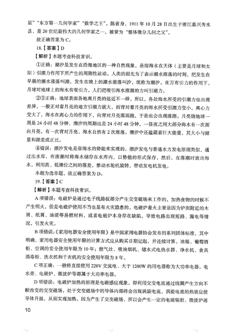 05行测极致真题（浙江版）解析-_2026考公资料_（10）粉笔_2025粉笔国考省考980（课＋笔记）_粉笔980（25多省）_12025FB浙江省考980系统班_042025年浙江26本图书