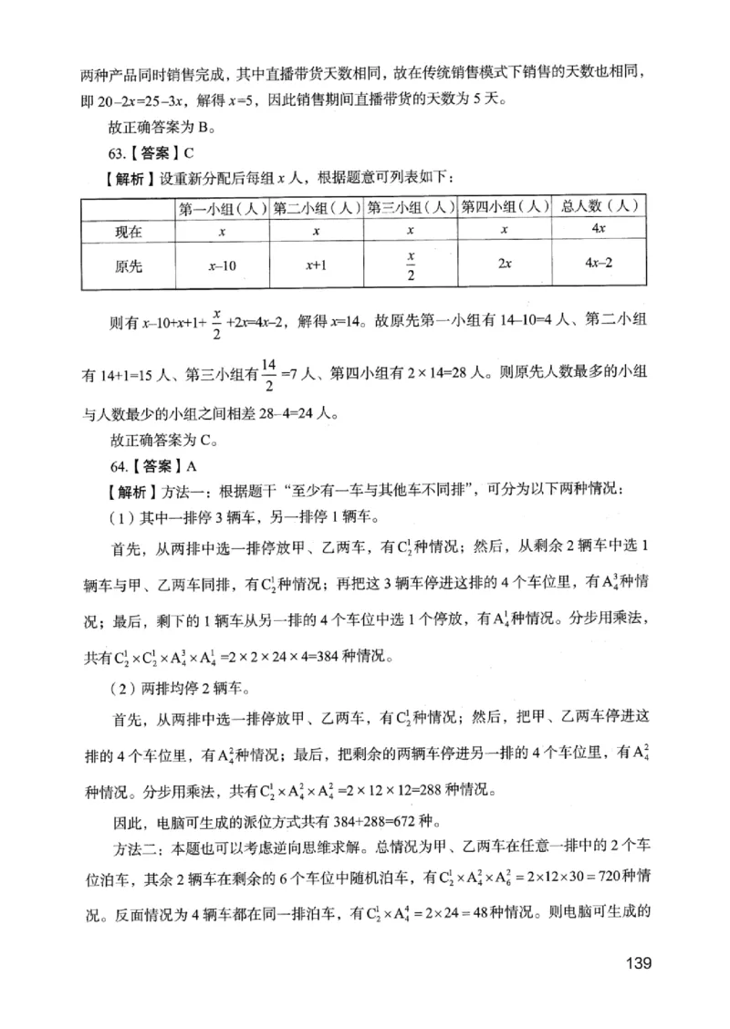 05行测极致真题（浙江版）解析-_2026考公资料_（10）粉笔_2025粉笔国考省考980（课＋笔记）_粉笔980（25多省）_12025FB浙江省考980系统班_042025年浙江26本图书