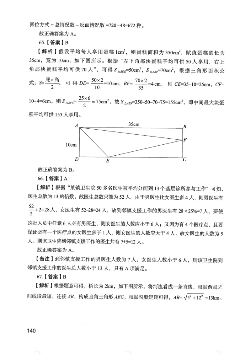 05行测极致真题（浙江版）解析-_2026考公资料_（10）粉笔_2025粉笔国考省考980（课＋笔记）_粉笔980（25多省）_12025FB浙江省考980系统班_042025年浙江26本图书