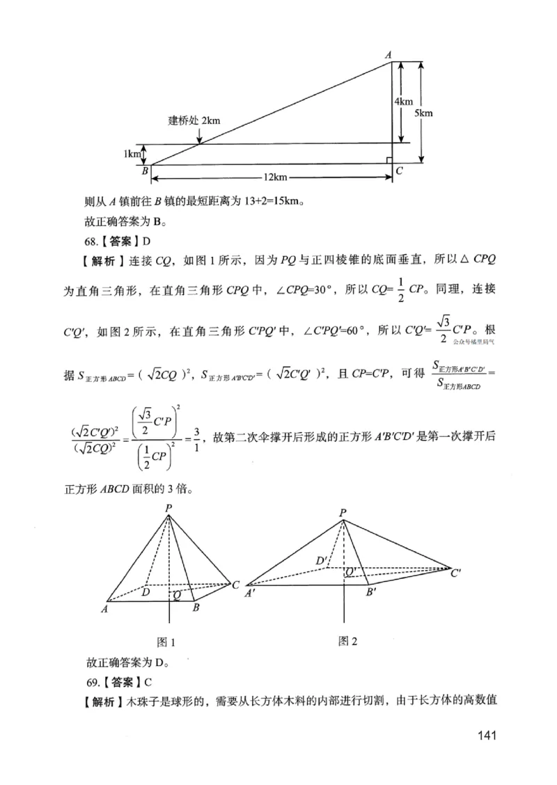 05行测极致真题（浙江版）解析-_2026考公资料_（10）粉笔_2025粉笔国考省考980（课＋笔记）_粉笔980（25多省）_12025FB浙江省考980系统班_042025年浙江26本图书