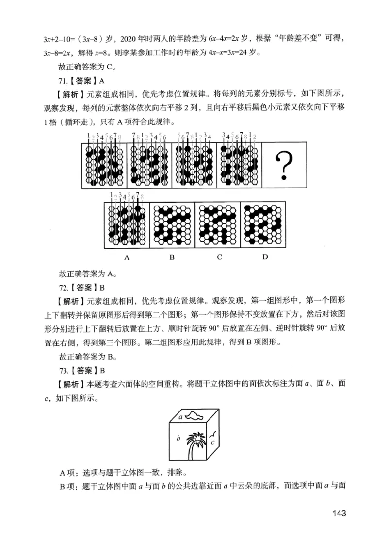 05行测极致真题（浙江版）解析-_2026考公资料_（10）粉笔_2025粉笔国考省考980（课＋笔记）_粉笔980（25多省）_12025FB浙江省考980系统班_042025年浙江26本图书