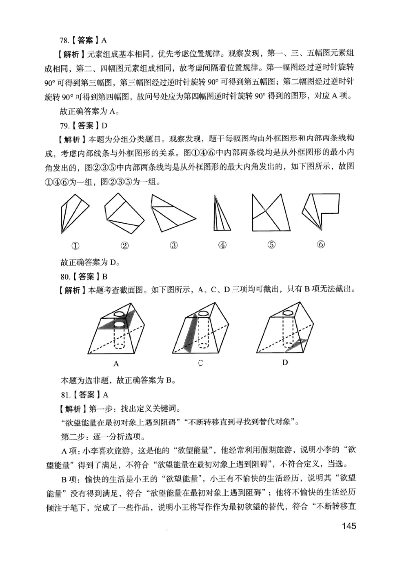 05行测极致真题（浙江版）解析-_2026考公资料_（10）粉笔_2025粉笔国考省考980（课＋笔记）_粉笔980（25多省）_12025FB浙江省考980系统班_042025年浙江26本图书