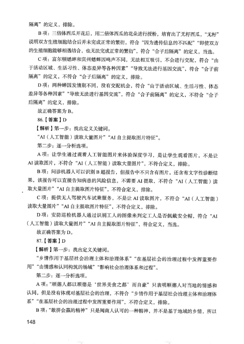 05行测极致真题（浙江版）解析-_2026考公资料_（10）粉笔_2025粉笔国考省考980（课＋笔记）_粉笔980（25多省）_12025FB浙江省考980系统班_042025年浙江26本图书