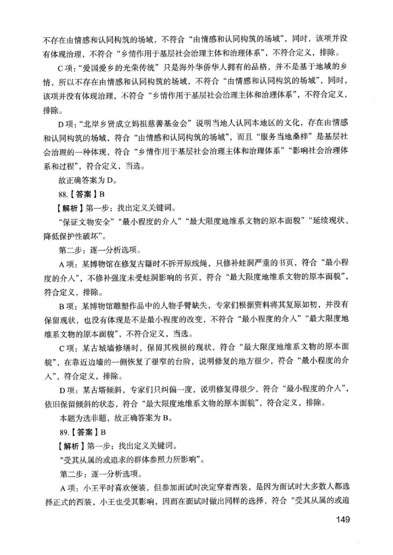 05行测极致真题（浙江版）解析-_2026考公资料_（10）粉笔_2025粉笔国考省考980（课＋笔记）_粉笔980（25多省）_12025FB浙江省考980系统班_042025年浙江26本图书