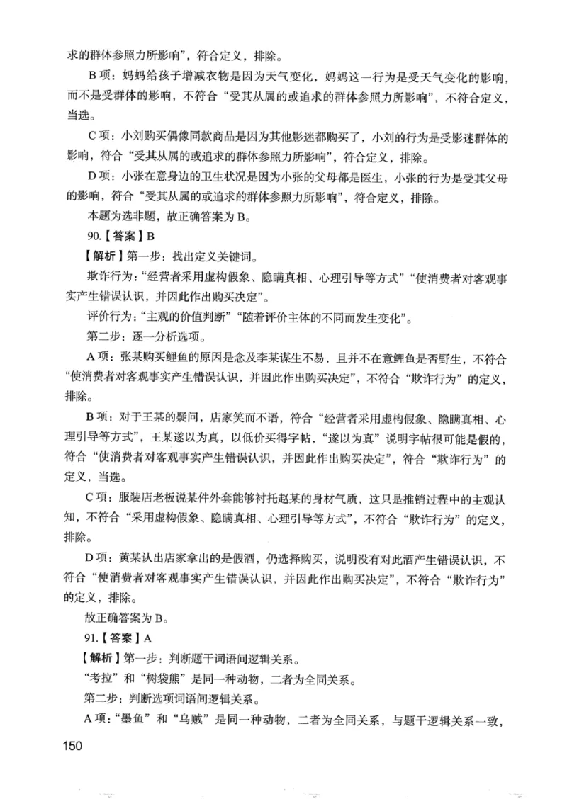 05行测极致真题（浙江版）解析-_2026考公资料_（10）粉笔_2025粉笔国考省考980（课＋笔记）_粉笔980（25多省）_12025FB浙江省考980系统班_042025年浙江26本图书