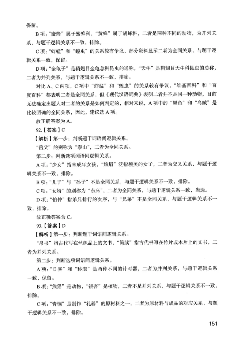 05行测极致真题（浙江版）解析-_2026考公资料_（10）粉笔_2025粉笔国考省考980（课＋笔记）_粉笔980（25多省）_12025FB浙江省考980系统班_042025年浙江26本图书