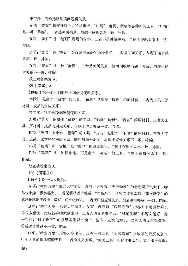 05行测极致真题（浙江版）解析-_2026考公资料_（10）粉笔_2025粉笔国考省考980（课＋笔记）_粉笔980（25多省）_12025FB浙江省考980系统班_042025年浙江26本图书