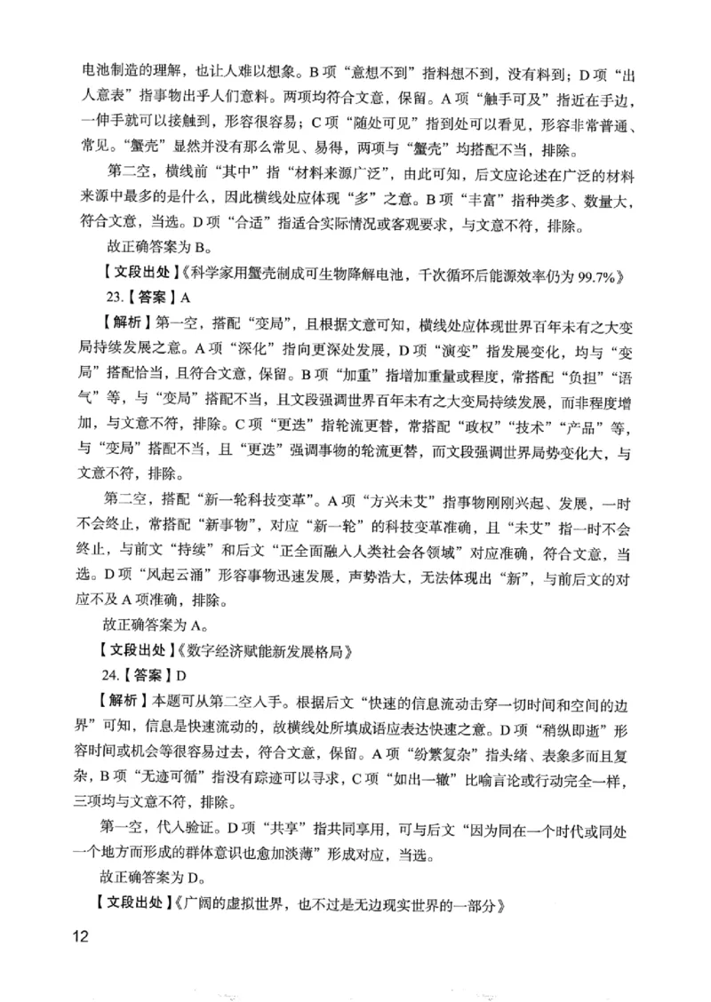 05行测极致真题（浙江版）解析-_2026考公资料_（10）粉笔_2025粉笔国考省考980（课＋笔记）_粉笔980（25多省）_12025FB浙江省考980系统班_042025年浙江26本图书