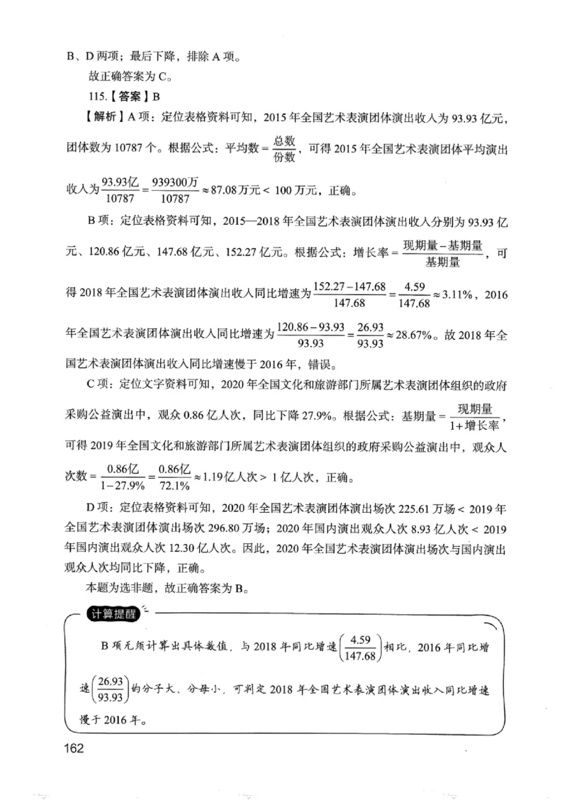 05行测极致真题（浙江版）解析-_2026考公资料_（10）粉笔_2025粉笔国考省考980（课＋笔记）_粉笔980（25多省）_12025FB浙江省考980系统班_042025年浙江26本图书