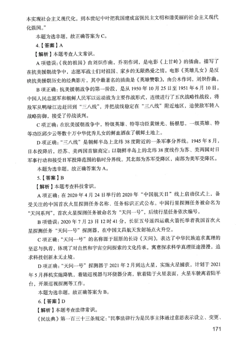 05行测极致真题（浙江版）解析-_2026考公资料_（10）粉笔_2025粉笔国考省考980（课＋笔记）_粉笔980（25多省）_12025FB浙江省考980系统班_042025年浙江26本图书