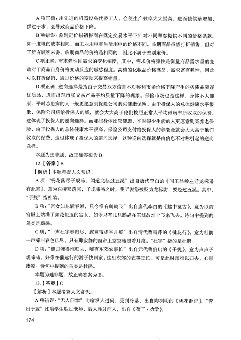 05行测极致真题（浙江版）解析-_2026考公资料_（10）粉笔_2025粉笔国考省考980（课＋笔记）_粉笔980（25多省）_12025FB浙江省考980系统班_042025年浙江26本图书