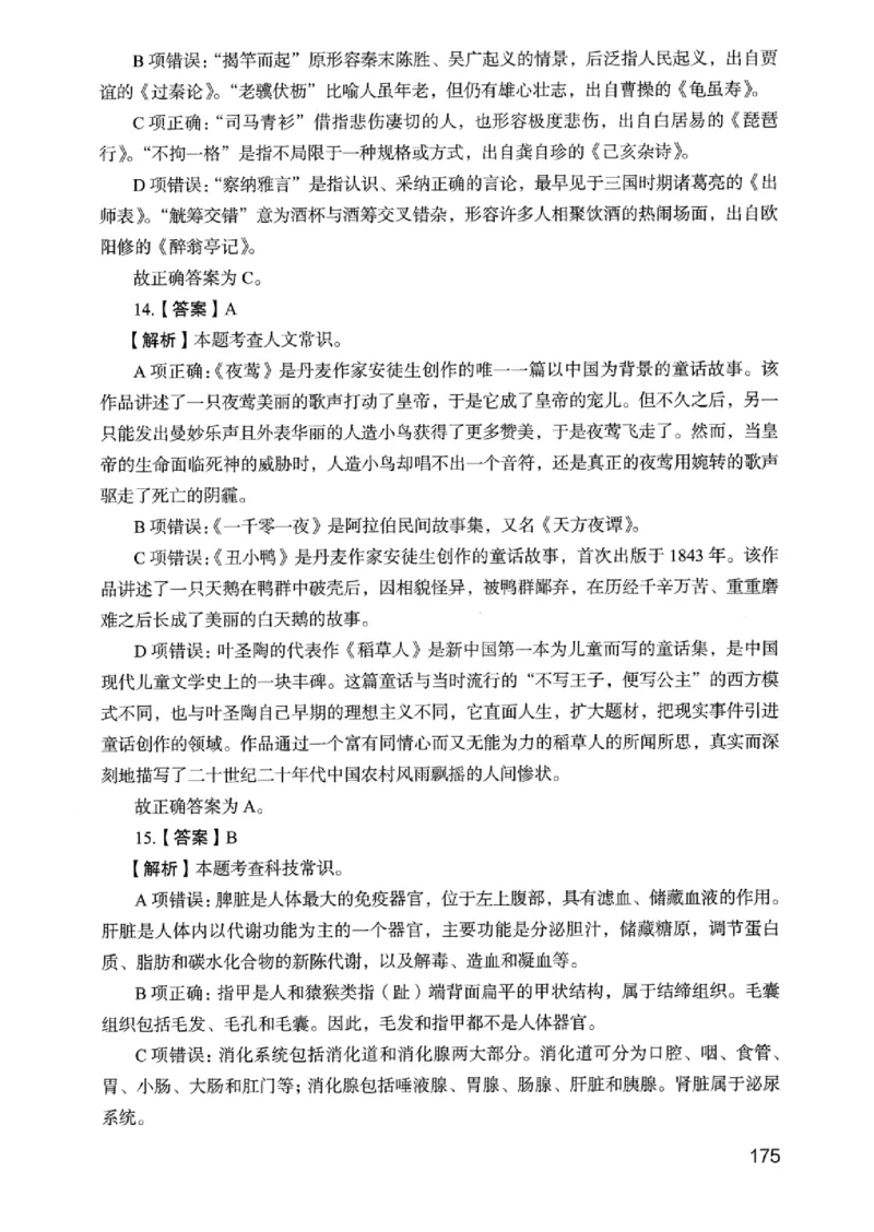 05行测极致真题（浙江版）解析-_2026考公资料_（10）粉笔_2025粉笔国考省考980（课＋笔记）_粉笔980（25多省）_12025FB浙江省考980系统班_042025年浙江26本图书