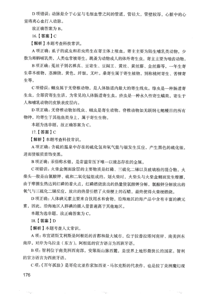 05行测极致真题（浙江版）解析-_2026考公资料_（10）粉笔_2025粉笔国考省考980（课＋笔记）_粉笔980（25多省）_12025FB浙江省考980系统班_042025年浙江26本图书