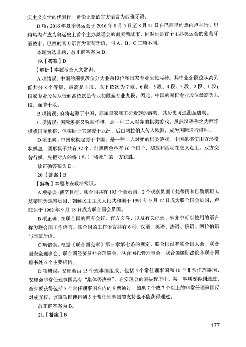 05行测极致真题（浙江版）解析-_2026考公资料_（10）粉笔_2025粉笔国考省考980（课＋笔记）_粉笔980（25多省）_12025FB浙江省考980系统班_042025年浙江26本图书