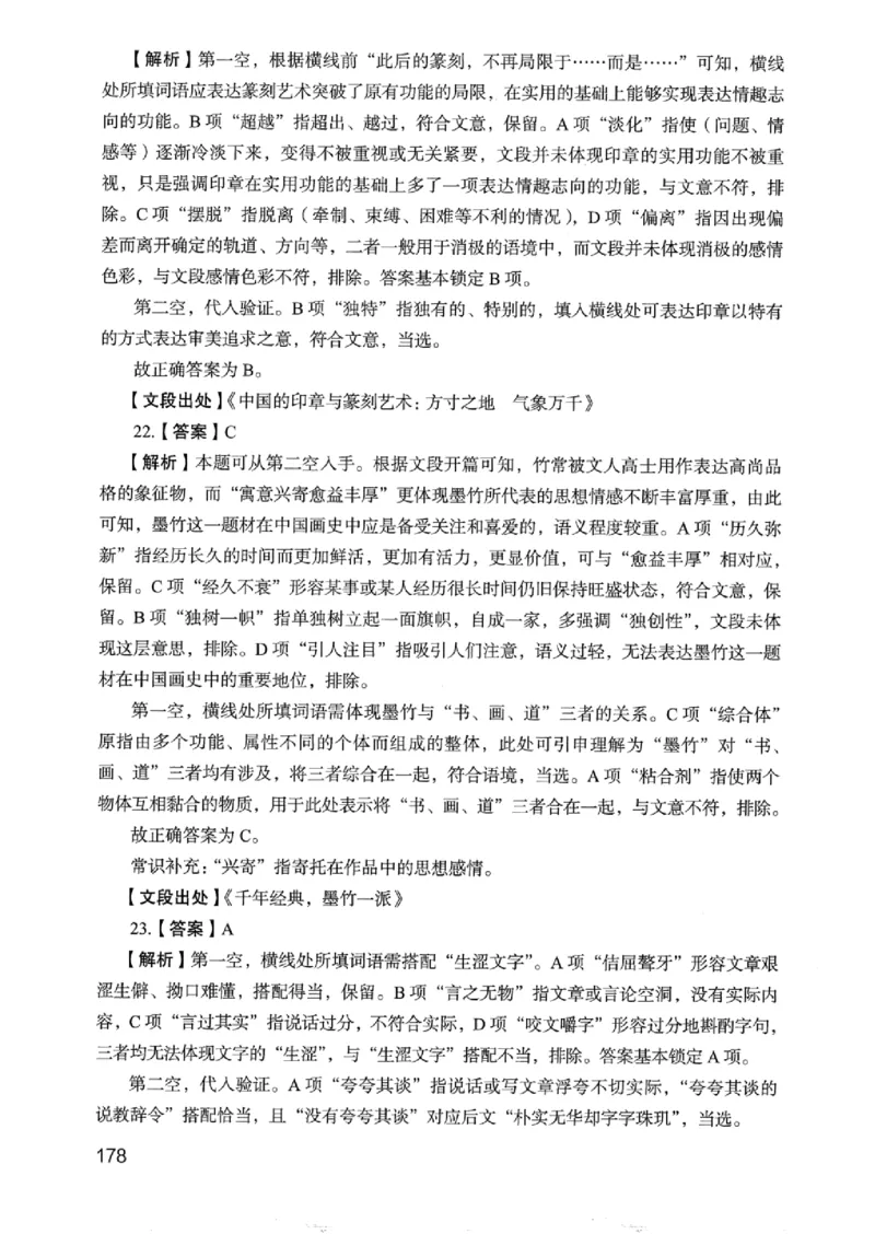 05行测极致真题（浙江版）解析-_2026考公资料_（10）粉笔_2025粉笔国考省考980（课＋笔记）_粉笔980（25多省）_12025FB浙江省考980系统班_042025年浙江26本图书