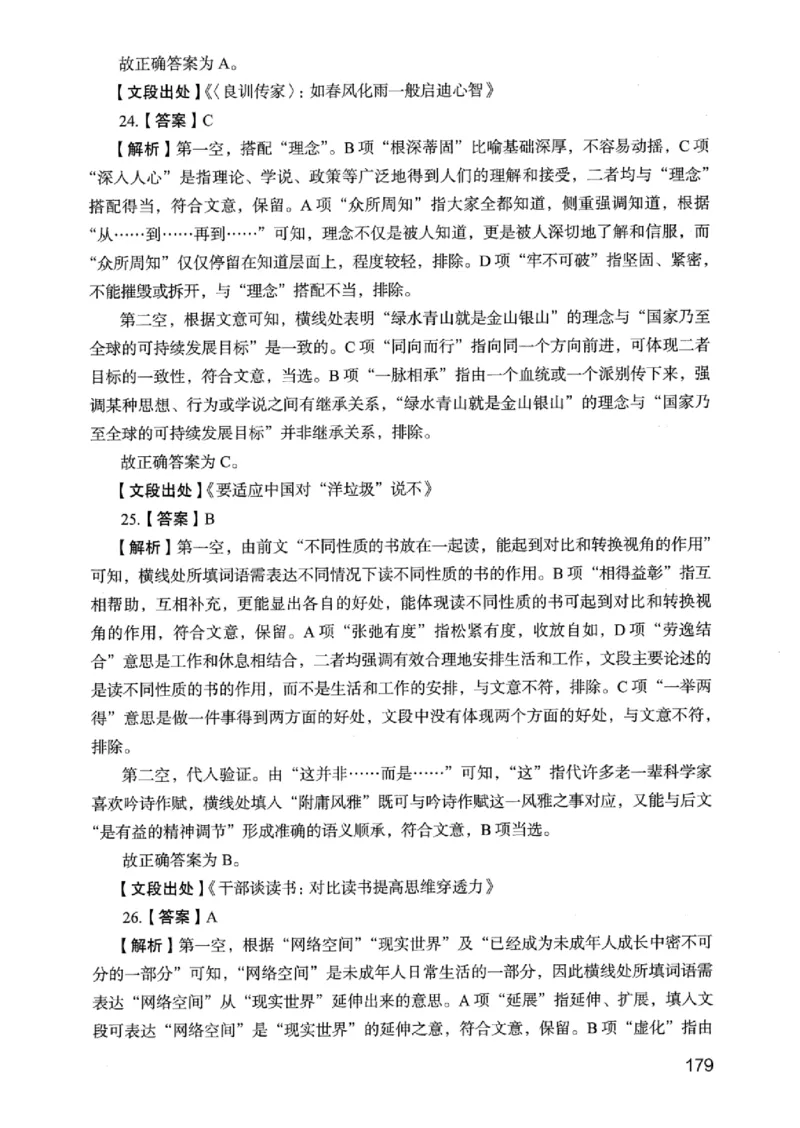 05行测极致真题（浙江版）解析-_2026考公资料_（10）粉笔_2025粉笔国考省考980（课＋笔记）_粉笔980（25多省）_12025FB浙江省考980系统班_042025年浙江26本图书