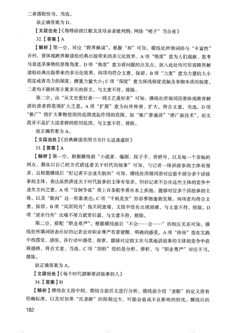 05行测极致真题（浙江版）解析-_2026考公资料_（10）粉笔_2025粉笔国考省考980（课＋笔记）_粉笔980（25多省）_12025FB浙江省考980系统班_042025年浙江26本图书