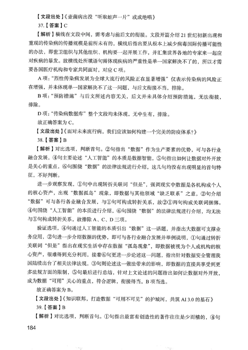 05行测极致真题（浙江版）解析-_2026考公资料_（10）粉笔_2025粉笔国考省考980（课＋笔记）_粉笔980（25多省）_12025FB浙江省考980系统班_042025年浙江26本图书