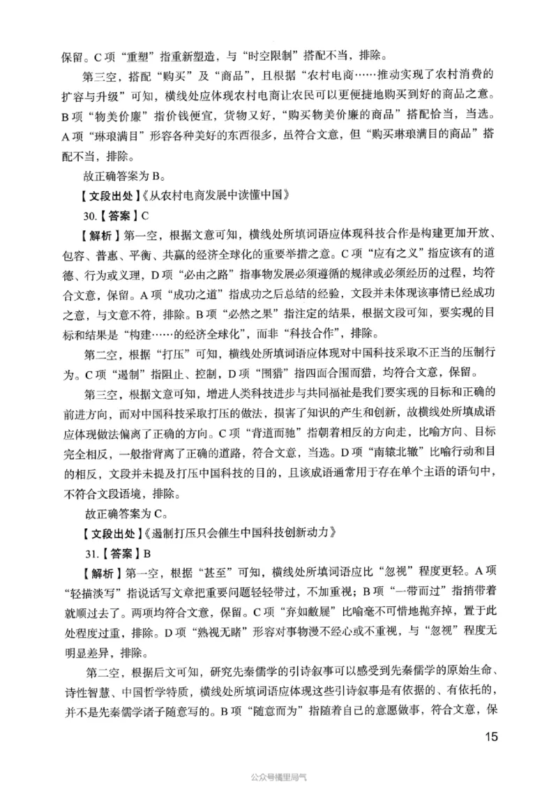 05行测极致真题（浙江版）解析-_2026考公资料_（10）粉笔_2025粉笔国考省考980（课＋笔记）_粉笔980（25多省）_12025FB浙江省考980系统班_042025年浙江26本图书