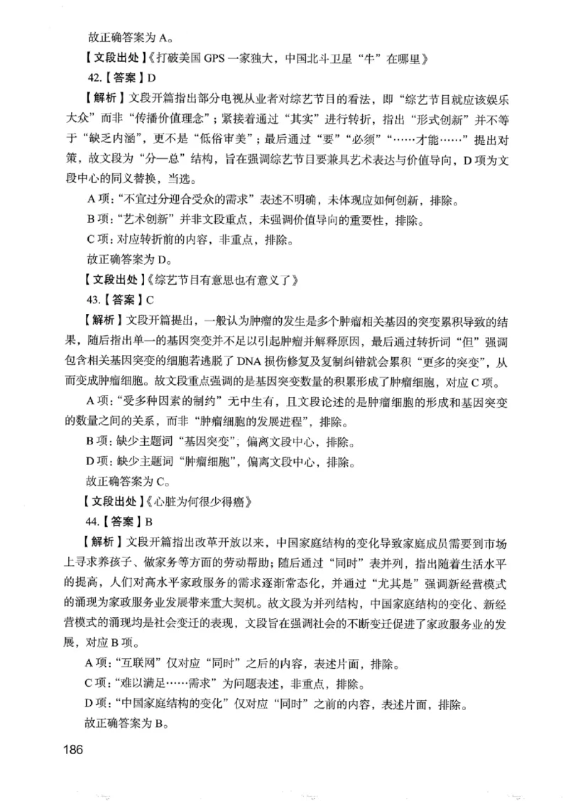 05行测极致真题（浙江版）解析-_2026考公资料_（10）粉笔_2025粉笔国考省考980（课＋笔记）_粉笔980（25多省）_12025FB浙江省考980系统班_042025年浙江26本图书