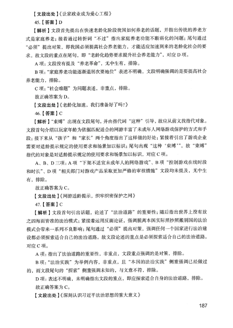 05行测极致真题（浙江版）解析-_2026考公资料_（10）粉笔_2025粉笔国考省考980（课＋笔记）_粉笔980（25多省）_12025FB浙江省考980系统班_042025年浙江26本图书