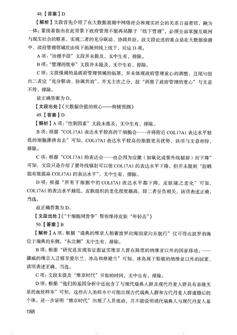 05行测极致真题（浙江版）解析-_2026考公资料_（10）粉笔_2025粉笔国考省考980（课＋笔记）_粉笔980（25多省）_12025FB浙江省考980系统班_042025年浙江26本图书