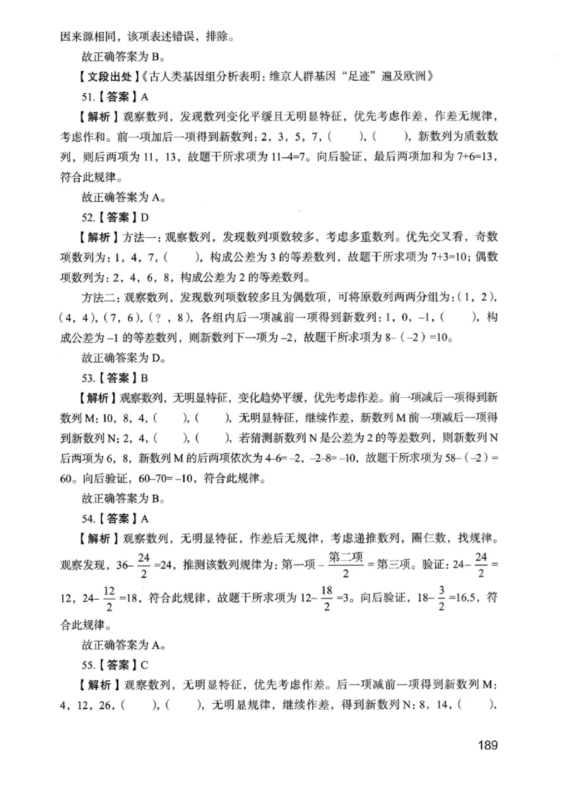 05行测极致真题（浙江版）解析-_2026考公资料_（10）粉笔_2025粉笔国考省考980（课＋笔记）_粉笔980（25多省）_12025FB浙江省考980系统班_042025年浙江26本图书