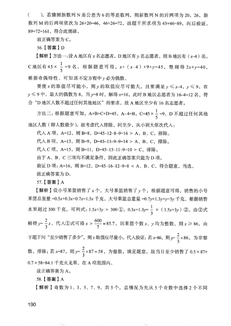 05行测极致真题（浙江版）解析-_2026考公资料_（10）粉笔_2025粉笔国考省考980（课＋笔记）_粉笔980（25多省）_12025FB浙江省考980系统班_042025年浙江26本图书