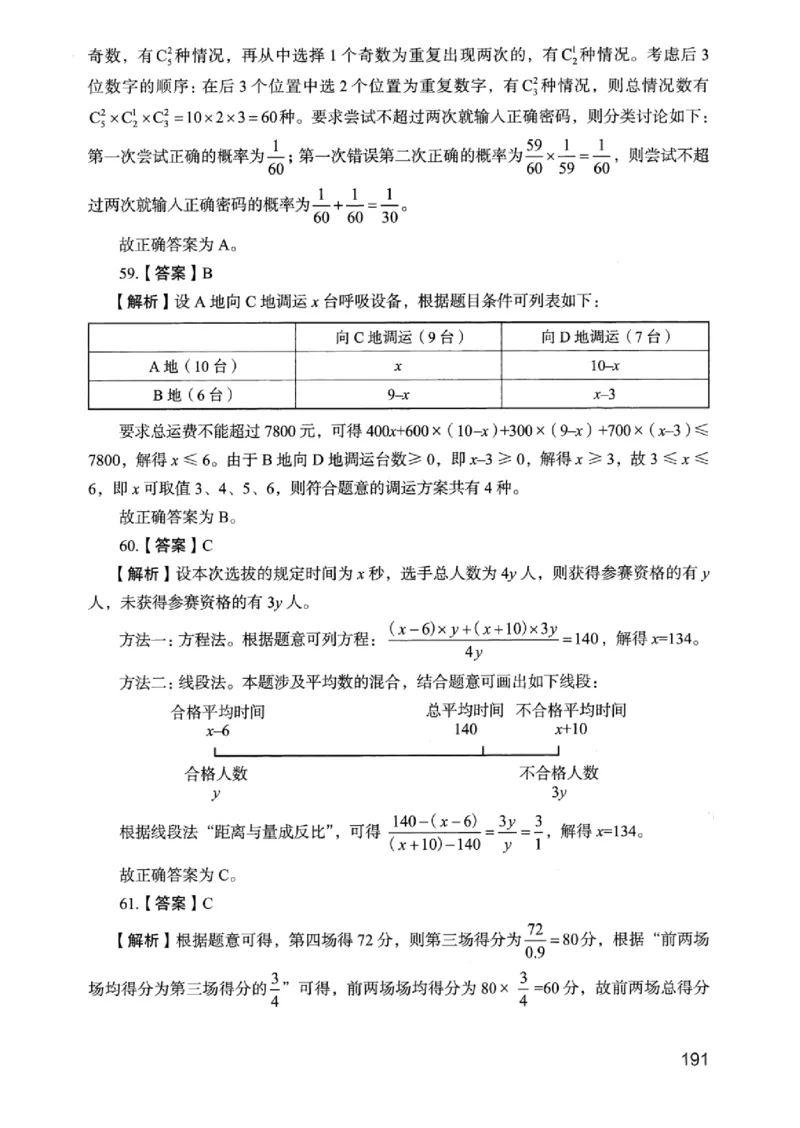 05行测极致真题（浙江版）解析-_2026考公资料_（10）粉笔_2025粉笔国考省考980（课＋笔记）_粉笔980（25多省）_12025FB浙江省考980系统班_042025年浙江26本图书