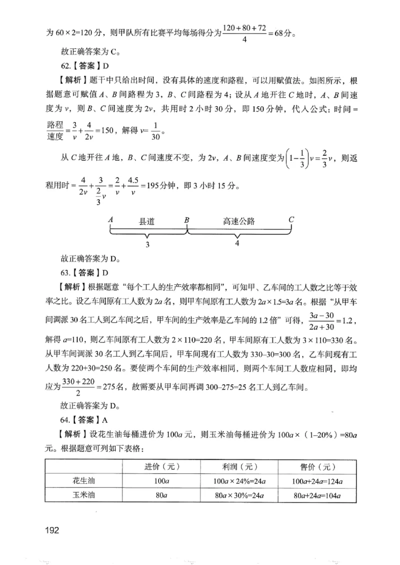 05行测极致真题（浙江版）解析-_2026考公资料_（10）粉笔_2025粉笔国考省考980（课＋笔记）_粉笔980（25多省）_12025FB浙江省考980系统班_042025年浙江26本图书