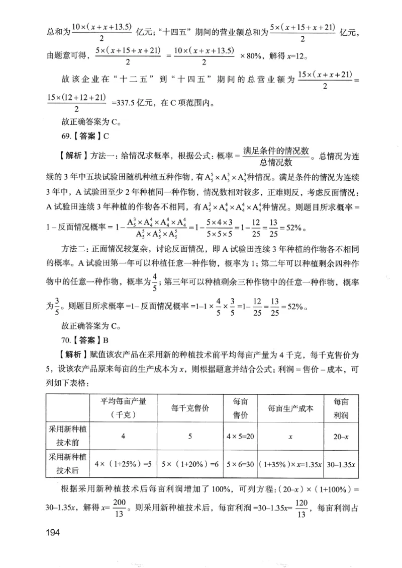 05行测极致真题（浙江版）解析-_2026考公资料_（10）粉笔_2025粉笔国考省考980（课＋笔记）_粉笔980（25多省）_12025FB浙江省考980系统班_042025年浙江26本图书