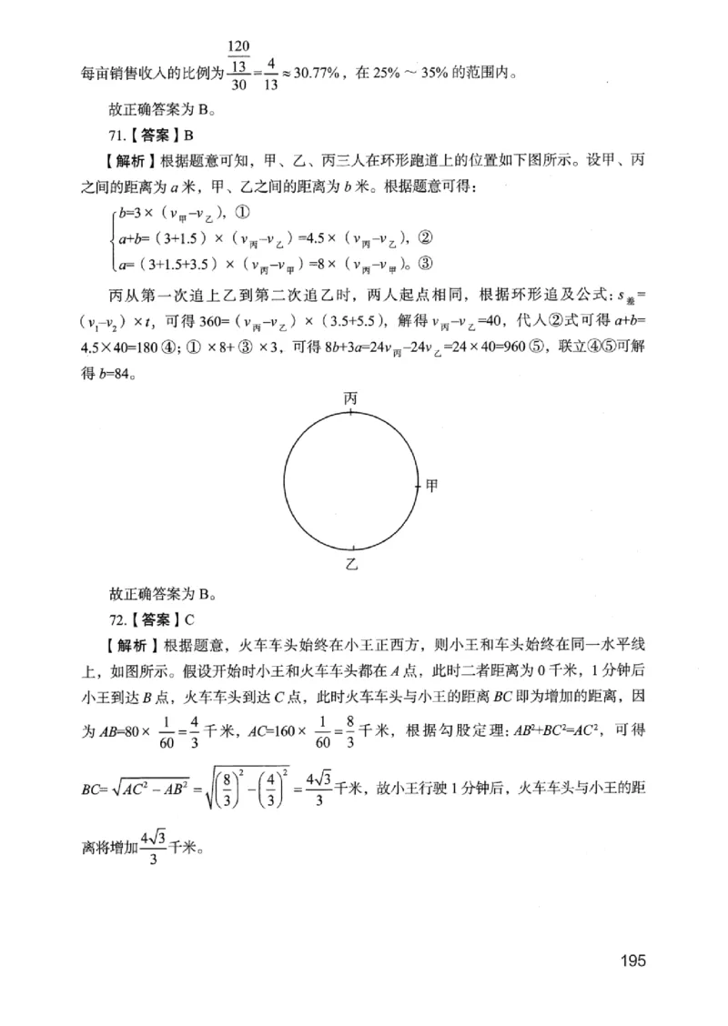 05行测极致真题（浙江版）解析-_2026考公资料_（10）粉笔_2025粉笔国考省考980（课＋笔记）_粉笔980（25多省）_12025FB浙江省考980系统班_042025年浙江26本图书