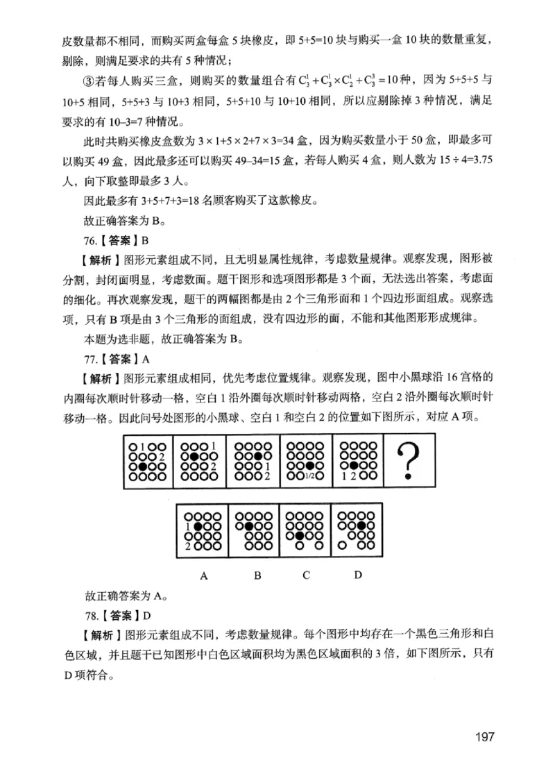 05行测极致真题（浙江版）解析-_2026考公资料_（10）粉笔_2025粉笔国考省考980（课＋笔记）_粉笔980（25多省）_12025FB浙江省考980系统班_042025年浙江26本图书