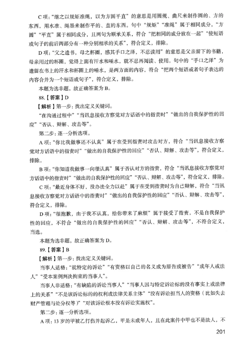 05行测极致真题（浙江版）解析-_2026考公资料_（10）粉笔_2025粉笔国考省考980（课＋笔记）_粉笔980（25多省）_12025FB浙江省考980系统班_042025年浙江26本图书