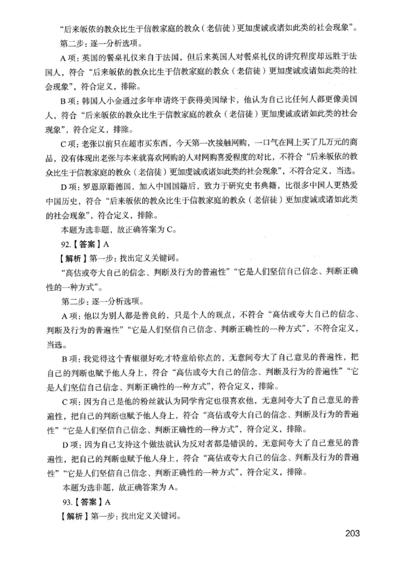 05行测极致真题（浙江版）解析-_2026考公资料_（10）粉笔_2025粉笔国考省考980（课＋笔记）_粉笔980（25多省）_12025FB浙江省考980系统班_042025年浙江26本图书