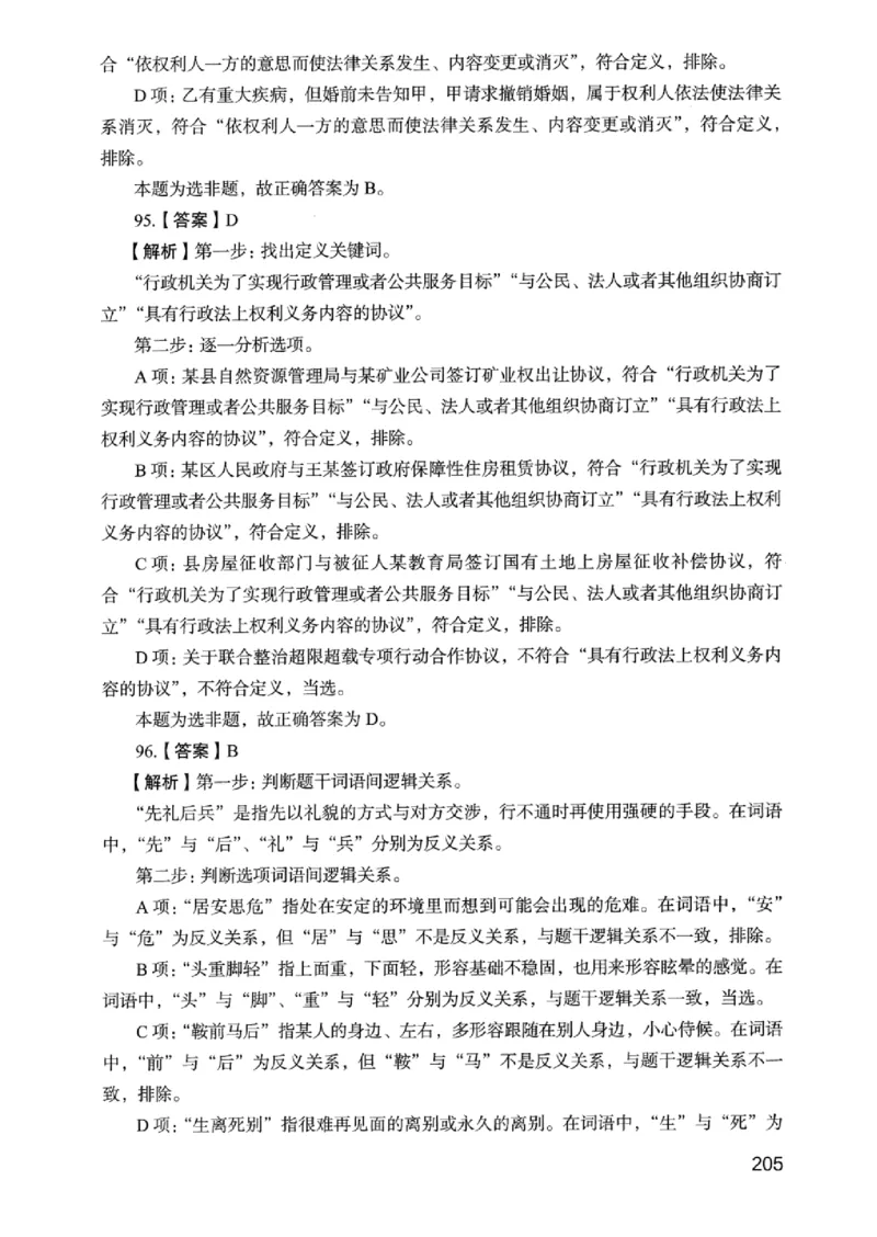 05行测极致真题（浙江版）解析-_2026考公资料_（10）粉笔_2025粉笔国考省考980（课＋笔记）_粉笔980（25多省）_12025FB浙江省考980系统班_042025年浙江26本图书