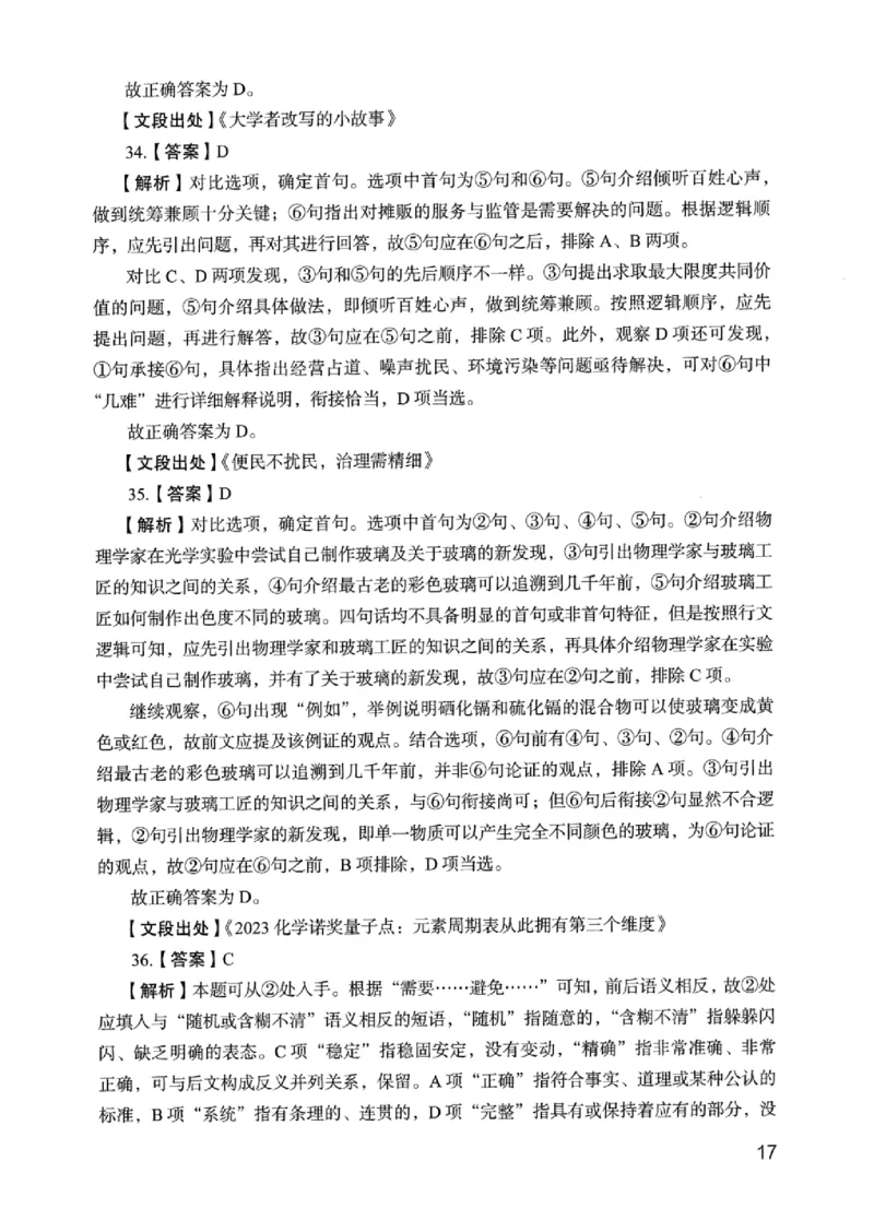 05行测极致真题（浙江版）解析-_2026考公资料_（10）粉笔_2025粉笔国考省考980（课＋笔记）_粉笔980（25多省）_12025FB浙江省考980系统班_042025年浙江26本图书