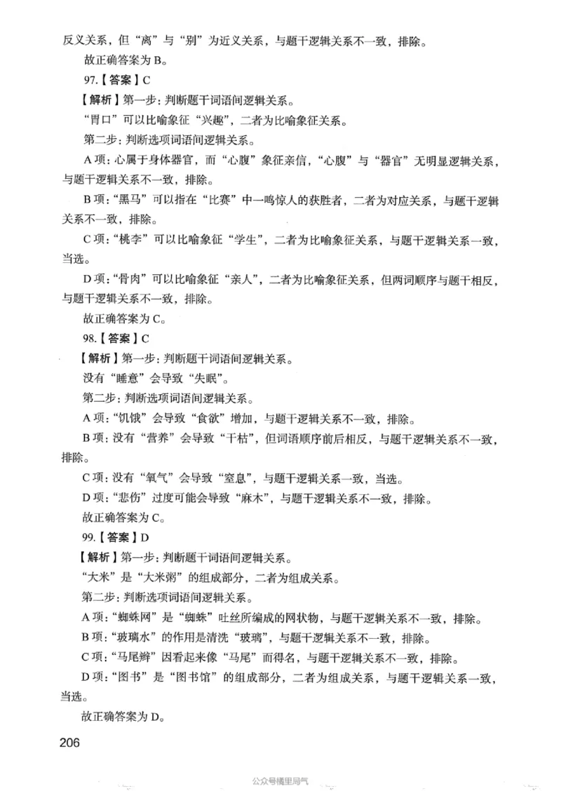 05行测极致真题（浙江版）解析-_2026考公资料_（10）粉笔_2025粉笔国考省考980（课＋笔记）_粉笔980（25多省）_12025FB浙江省考980系统班_042025年浙江26本图书