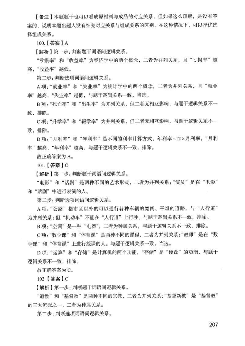 05行测极致真题（浙江版）解析-_2026考公资料_（10）粉笔_2025粉笔国考省考980（课＋笔记）_粉笔980（25多省）_12025FB浙江省考980系统班_042025年浙江26本图书