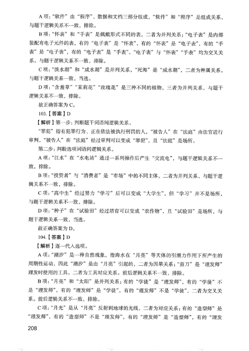 05行测极致真题（浙江版）解析-_2026考公资料_（10）粉笔_2025粉笔国考省考980（课＋笔记）_粉笔980（25多省）_12025FB浙江省考980系统班_042025年浙江26本图书