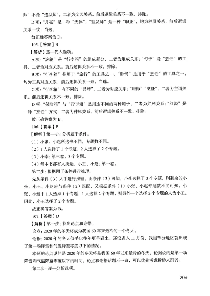 05行测极致真题（浙江版）解析-_2026考公资料_（10）粉笔_2025粉笔国考省考980（课＋笔记）_粉笔980（25多省）_12025FB浙江省考980系统班_042025年浙江26本图书