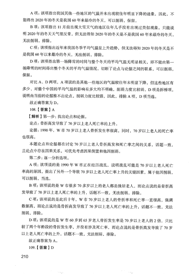 05行测极致真题（浙江版）解析-_2026考公资料_（10）粉笔_2025粉笔国考省考980（课＋笔记）_粉笔980（25多省）_12025FB浙江省考980系统班_042025年浙江26本图书