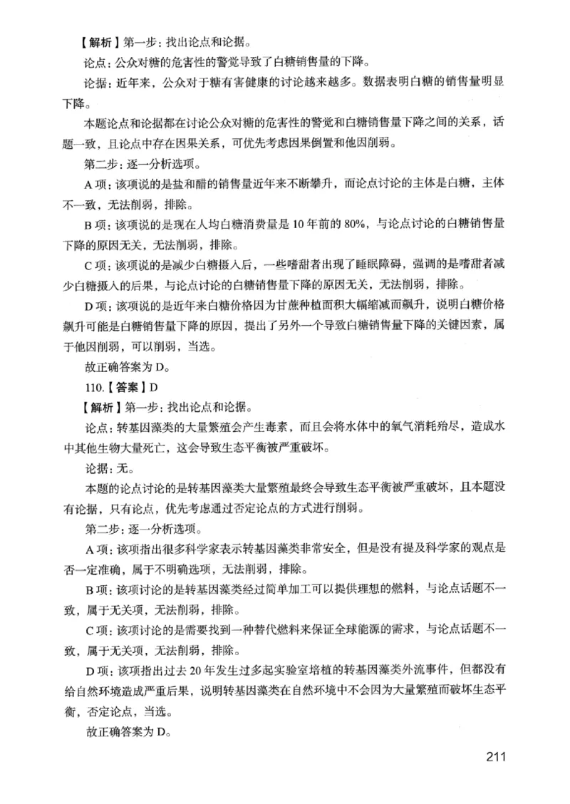 05行测极致真题（浙江版）解析-_2026考公资料_（10）粉笔_2025粉笔国考省考980（课＋笔记）_粉笔980（25多省）_12025FB浙江省考980系统班_042025年浙江26本图书