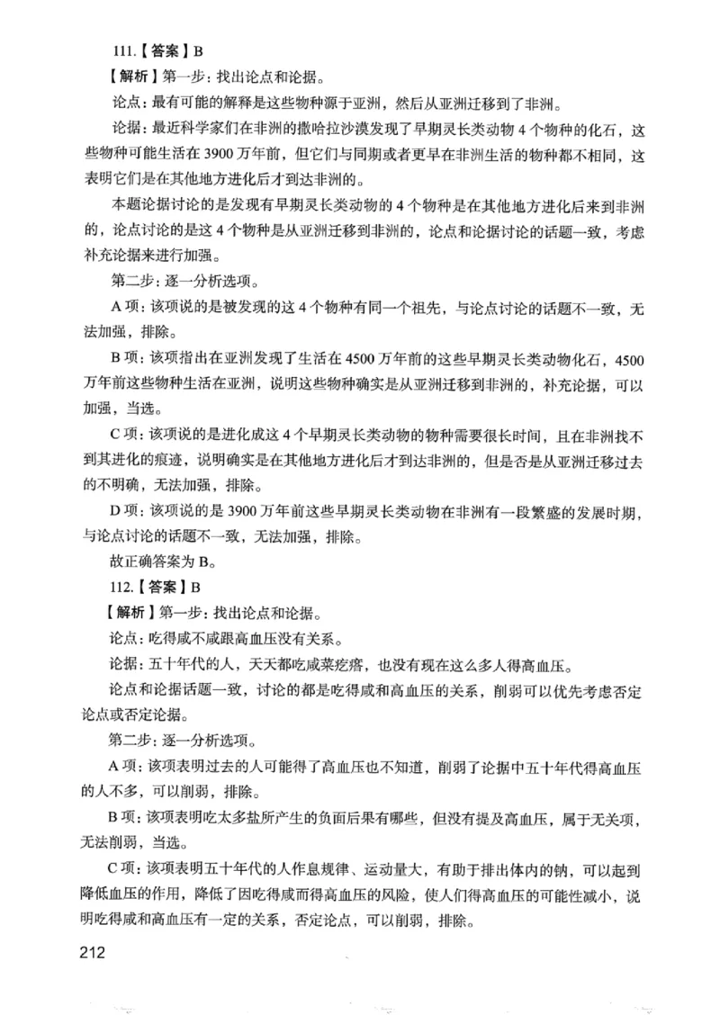 05行测极致真题（浙江版）解析-_2026考公资料_（10）粉笔_2025粉笔国考省考980（课＋笔记）_粉笔980（25多省）_12025FB浙江省考980系统班_042025年浙江26本图书