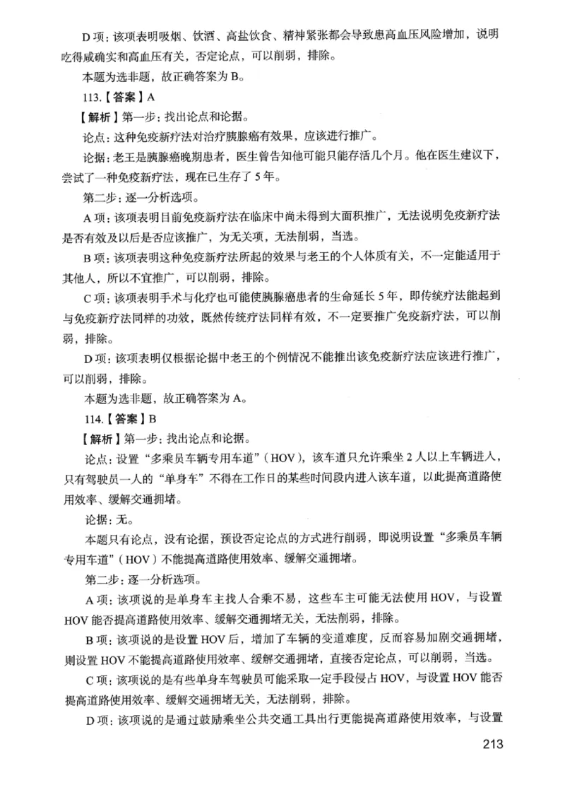 05行测极致真题（浙江版）解析-_2026考公资料_（10）粉笔_2025粉笔国考省考980（课＋笔记）_粉笔980（25多省）_12025FB浙江省考980系统班_042025年浙江26本图书